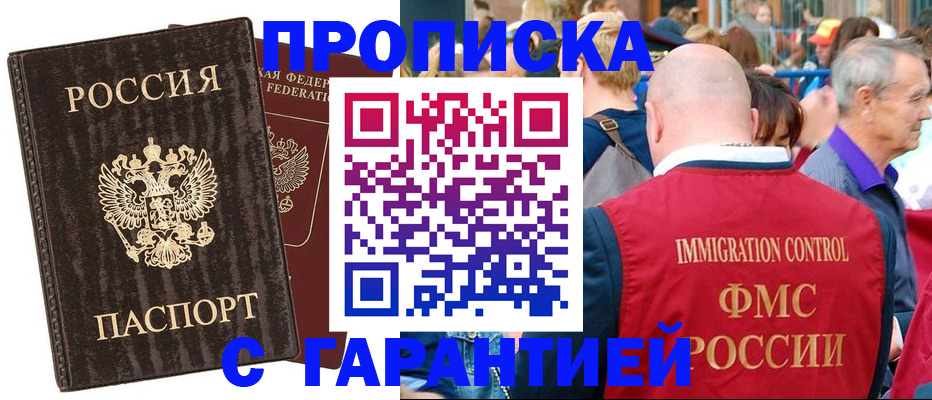 прописка регистрация в Дербенте