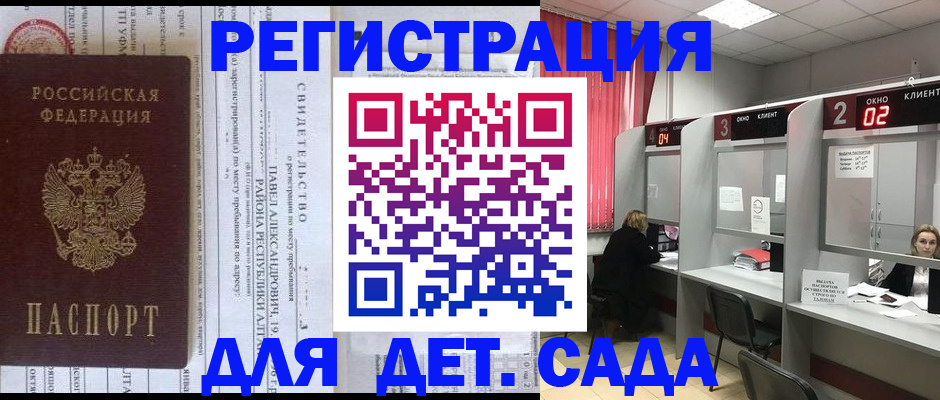 прописка для школы в Дербенте